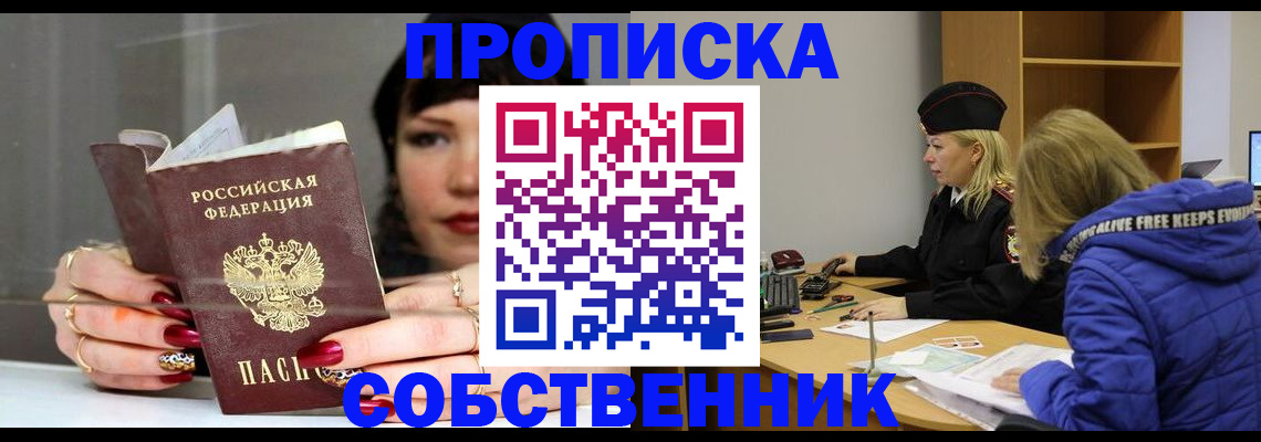 прописка 2025 в Екатеринбурге