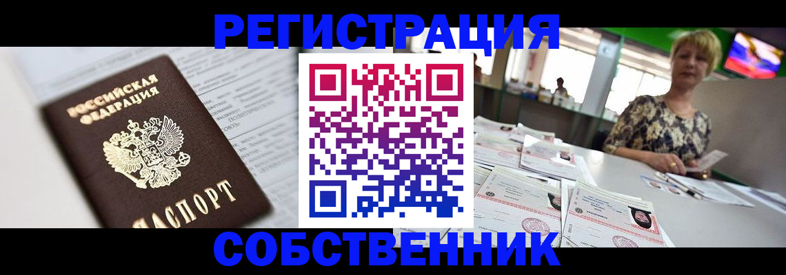 прописка 2025 в Екатеринбурге